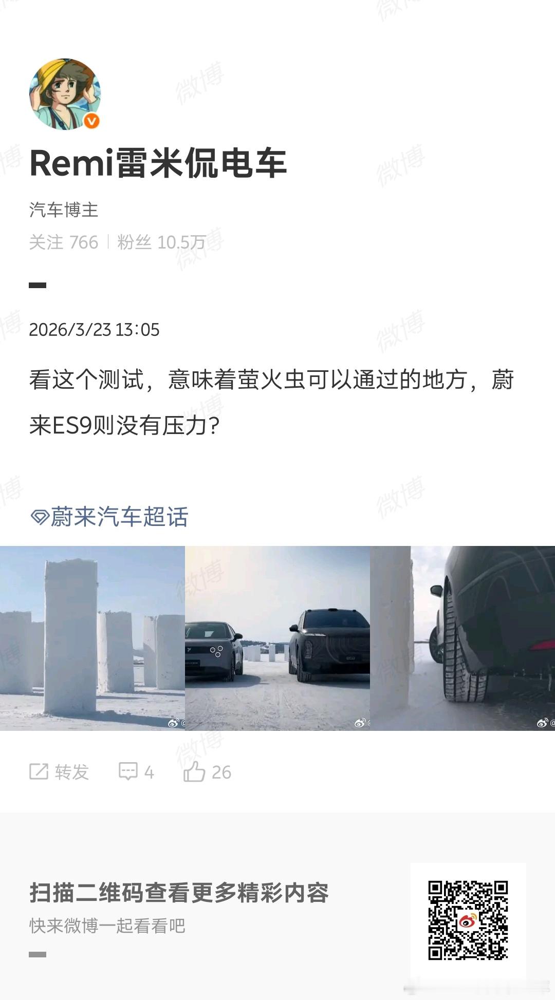 给大家直观感受一下，蔚来ES9搭配后轮转向+低速灵活模式，可以做到和萤火虫一样的