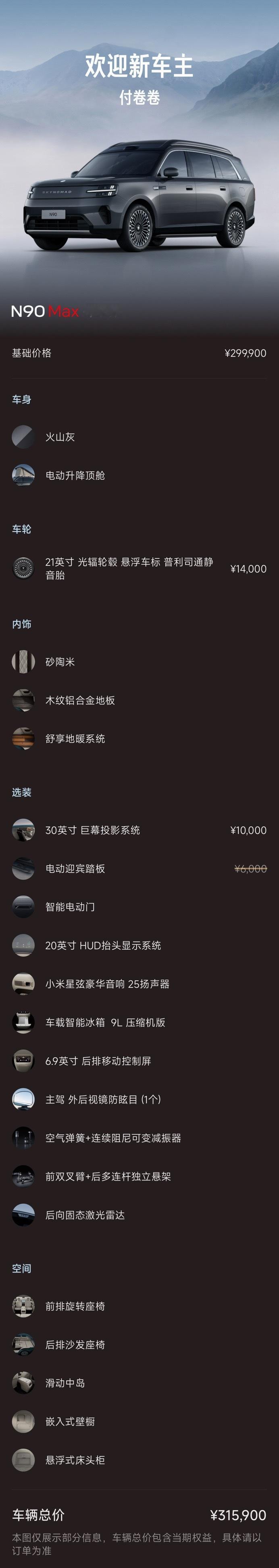不好意思，忘了发……N90 Max探索版拿下[并不简单]小米澎程付卷卷爱粟付卷卷