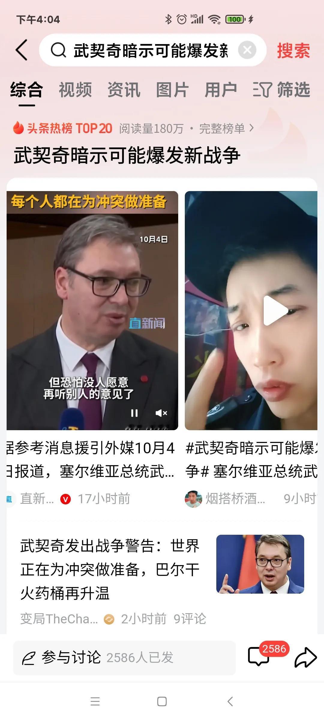 塞尔维亚总统武契奇：大家都在为战争做准备！
所有人都在备战，已经是完全公开的状态
