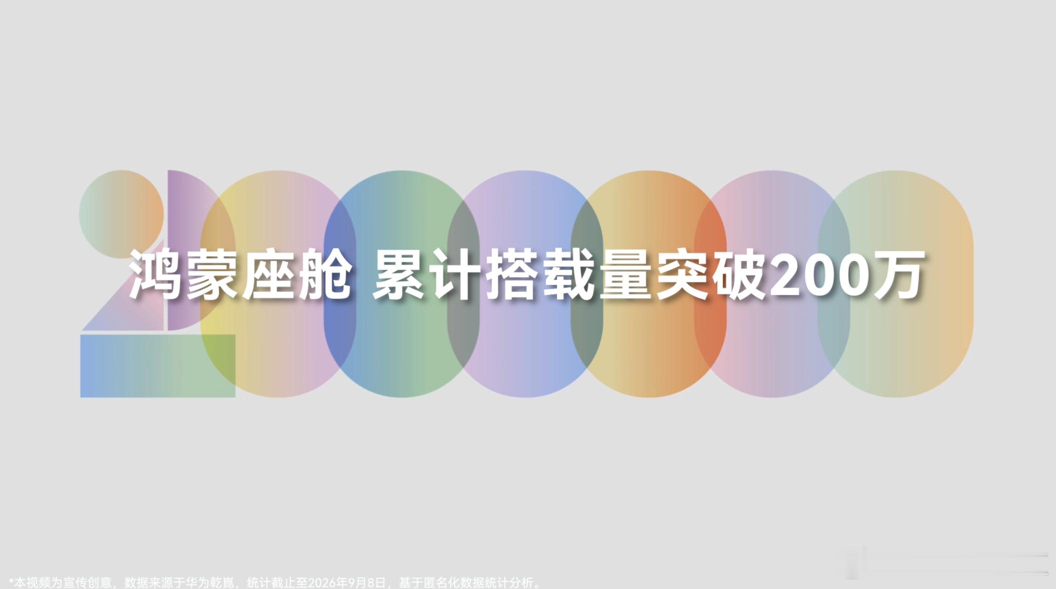 今天跟各位聊个行业里程碑：乾崑智驾、鸿蒙座舱搭载量、华为乾崑APP用户数量，同步