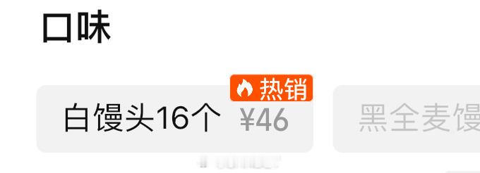 馒头快下了，要不要再看看还有没有需要的？毕竟有时候选择太多反而不好选，选择少的时