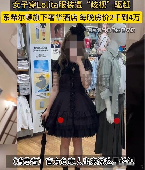 女子穿洛丽塔遭华尔道夫酒店驱赶有在华尔道夫酒店消费晚餐，而且画展是在大堂，并非私