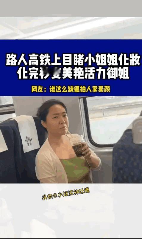 论化妆对于颜值的重要性。

前后简直就是判若两人！