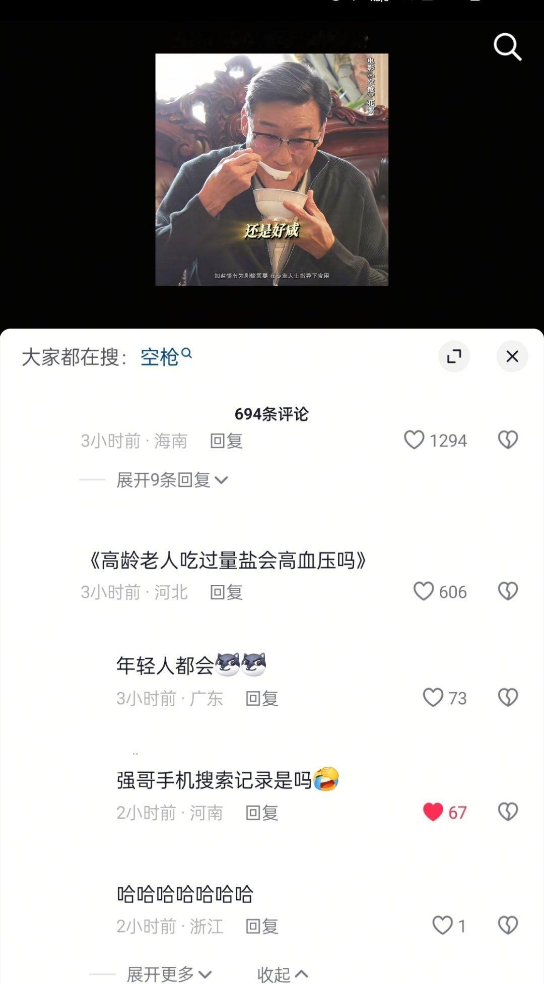 哈哈哈哈，强哥的搜索记录：高龄老人吃过量盐会高血压吗？