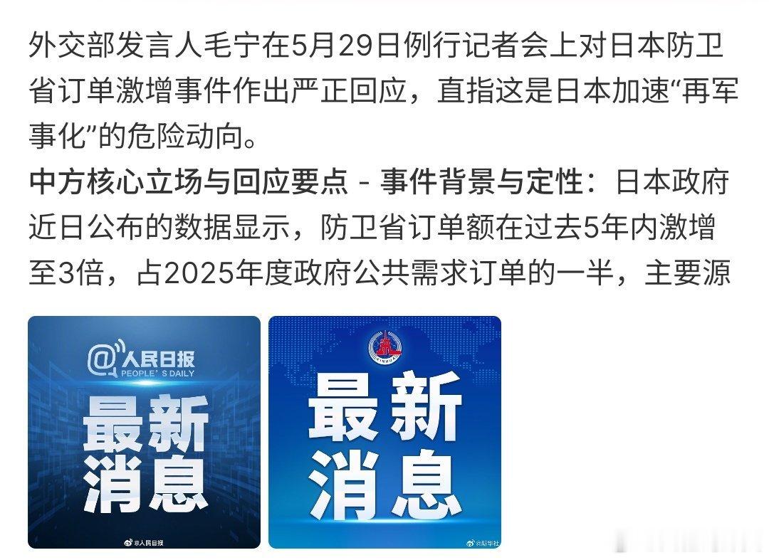 中方回应日本防卫省订单激增日本防卫省的订单激增，这对于周边国家来说，不是一件好事