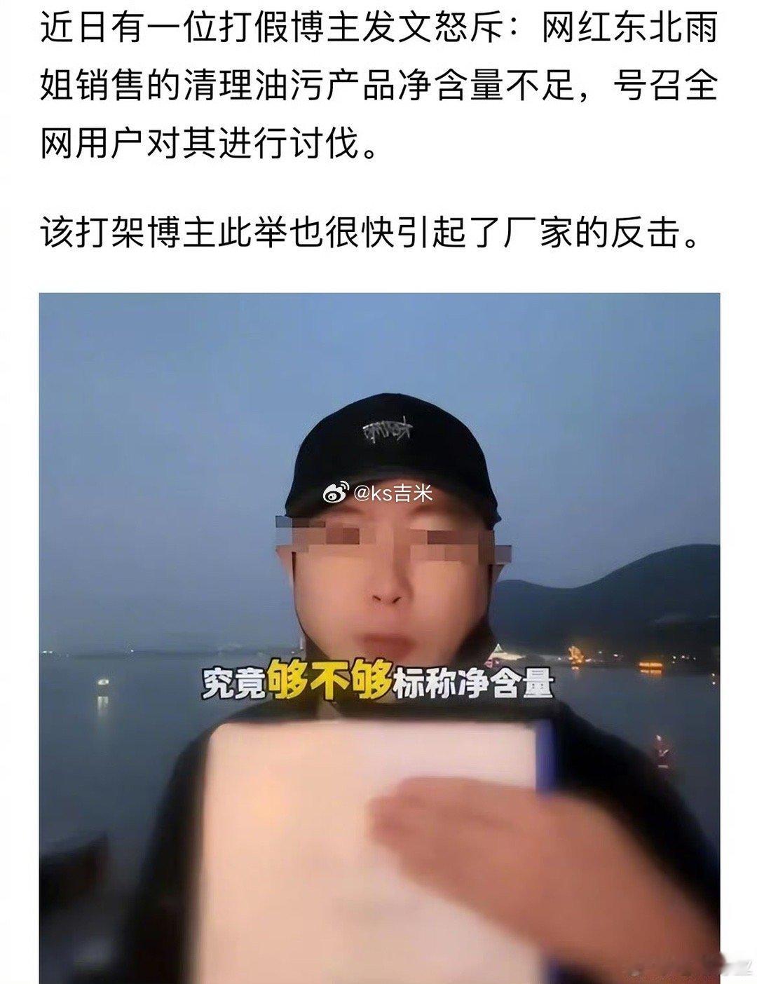 #没有了东北雨姐的磨石峪村#东北雨姐又摊上事了，被打假背后吸血全红婵哥哥，涉及金