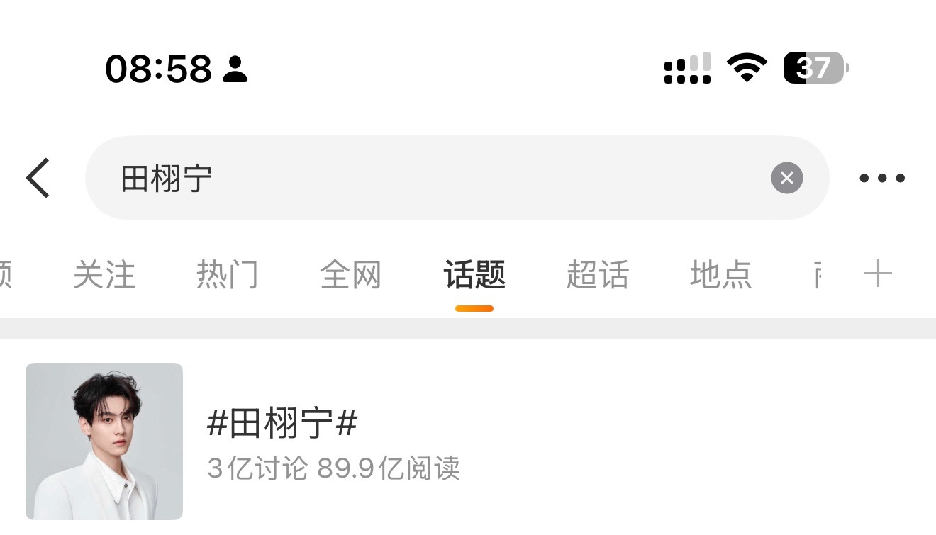 260622田栩宁专属话题讨论量破3亿啦日常发帖带tag田栩宁 ————————