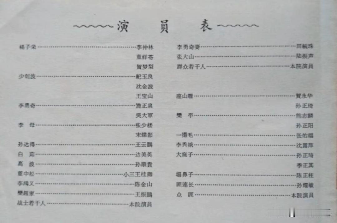 这是哪一版的现代京剧《智取威虎山》呢？戏里居然没有“小常宝”，全是清一色的男性角