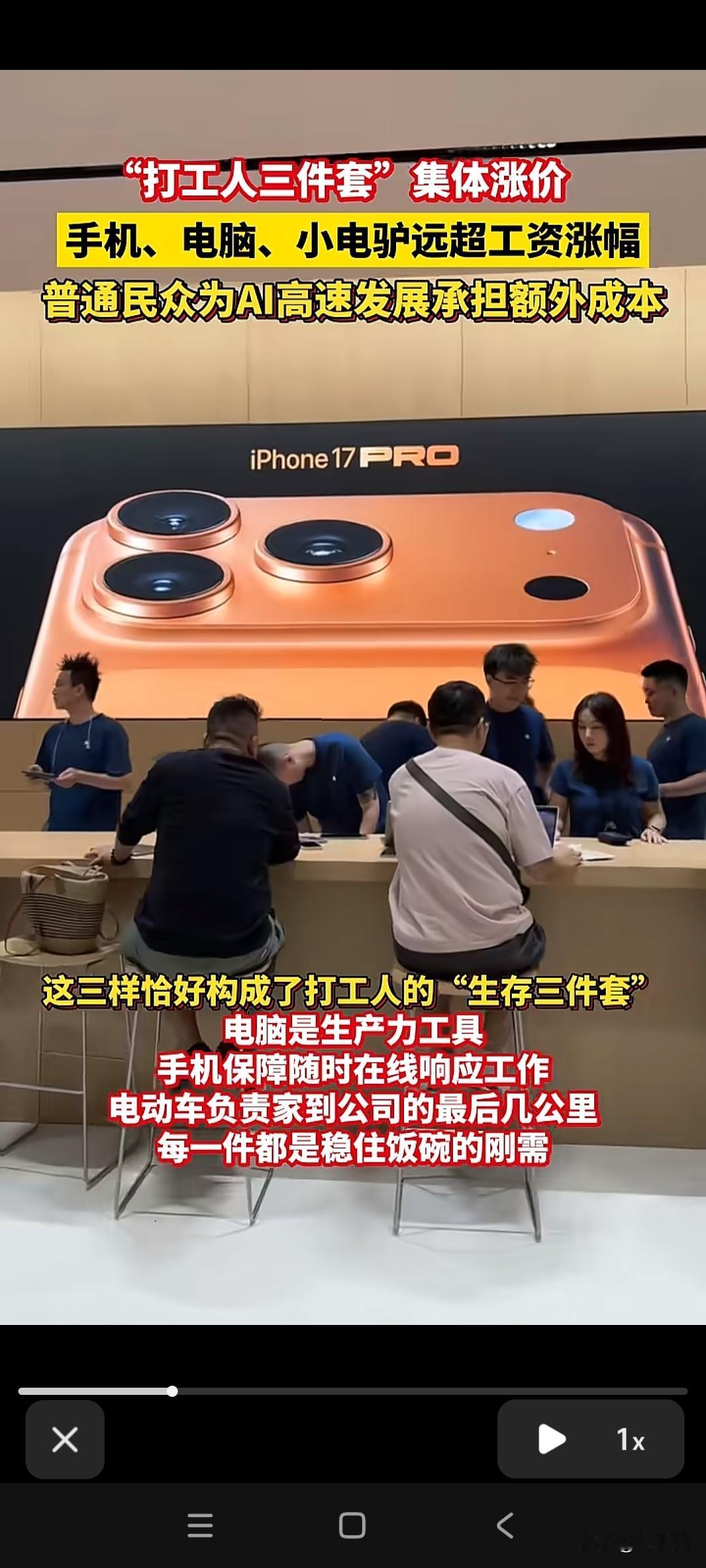 打工人三件套集体涨价，你的钱包还好吗？手机、电脑、小电驴，这三样恰好构成了打工人