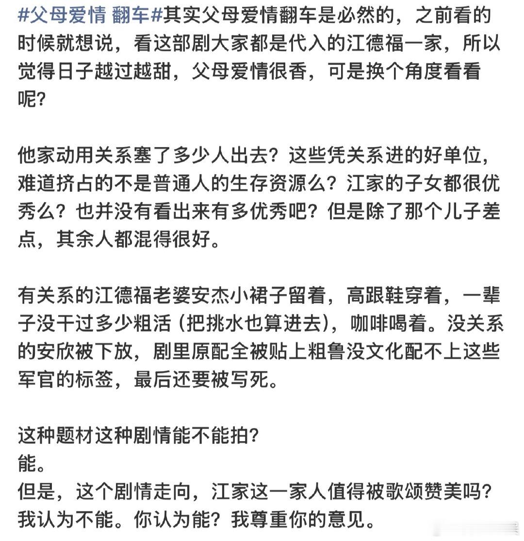 之前看父母爱情都是代入的江德福一家江德福一家不值得歌颂赞美 之前看父母爱情都是代