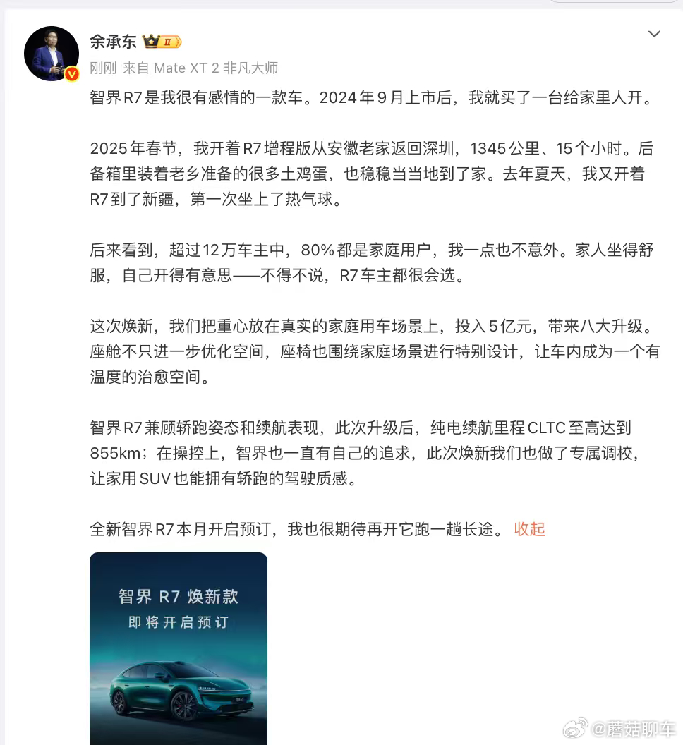 余承东称焕新智界R7本月开启小订说真的，这车上市以来卖了12万多台，80%都是家