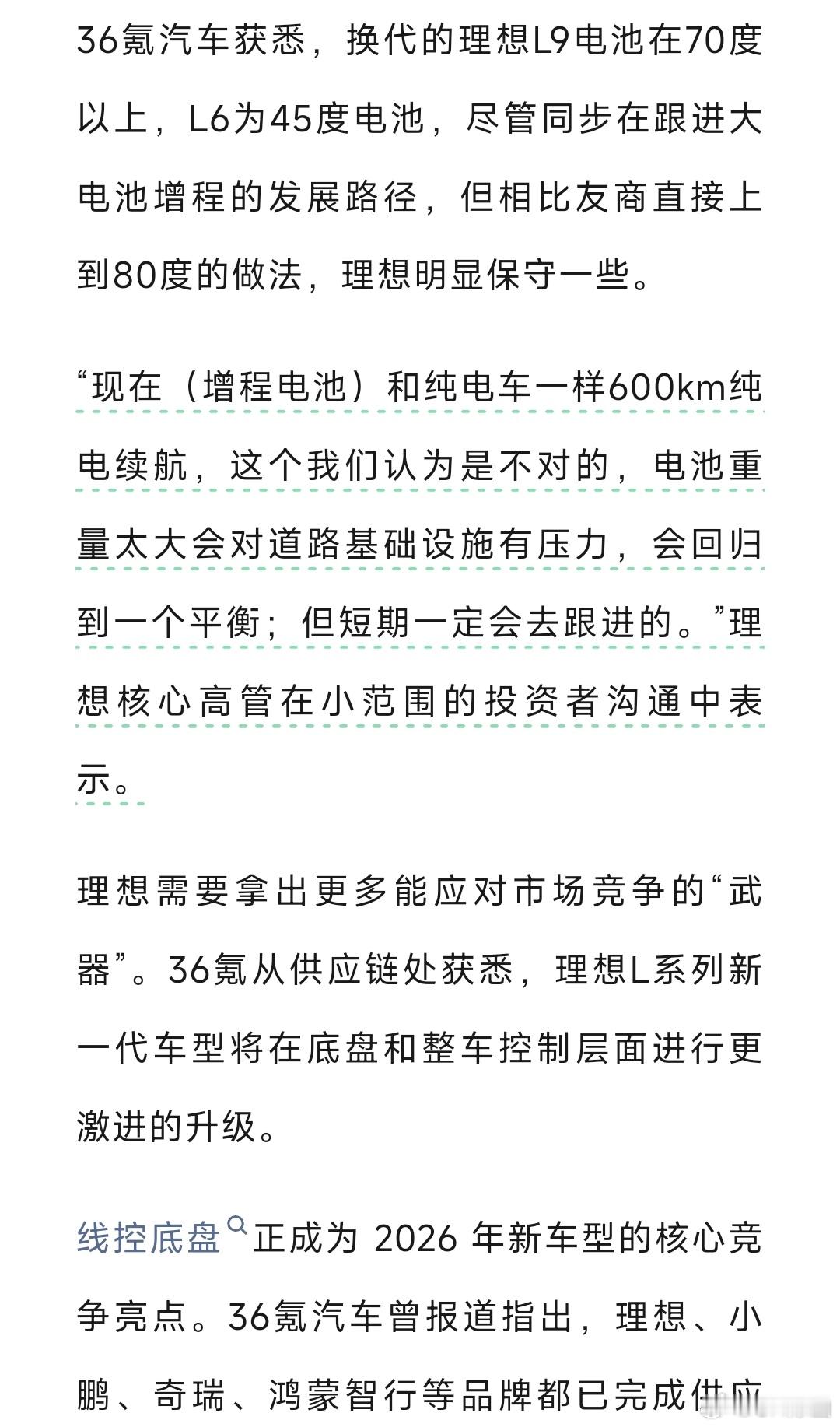 理想2026年要把重心重新放到增程上预计只会推出1款纯电SUV剩下的新车全部都是