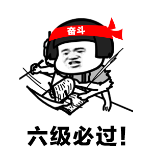 六级作文题目六级听力六级 以为在考政治 大家评论抽🧧🧧🧧，你考过六级吗？六