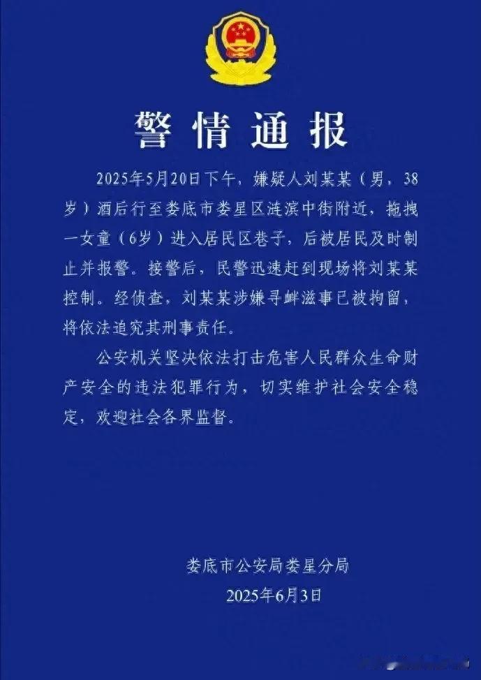 警方通报“男子拖拽6岁女童进小巷”，根据通报显示，现在该男子已经被拘留，将依法追