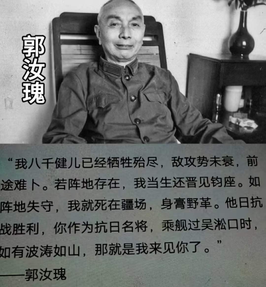 抗战14年间，中国人民是有多困难！看一看郭汝瑰将军在淞沪会战期间的绝笔信便可以看