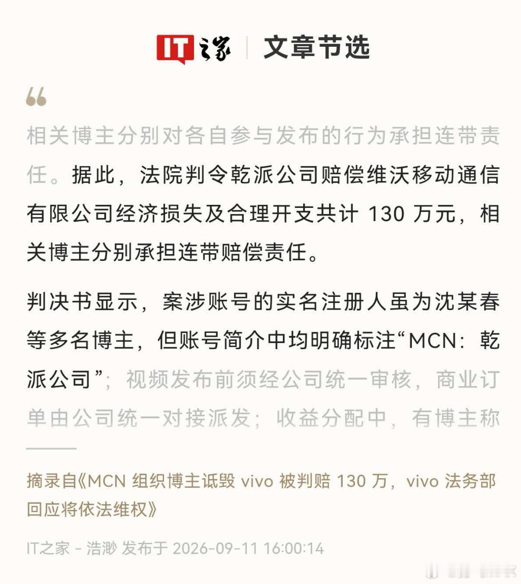 MCN组织博主诋毁品牌被判赔130万 有组织嗯诋毁应该上刑事不能光赔偿就算了赔偿