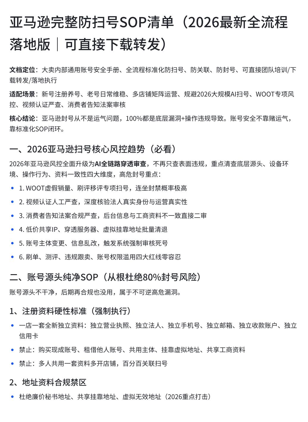 所有亚马逊卖家，要注意了！26年的亚马逊扫号已经从“打击明显违规”升级为“全链路