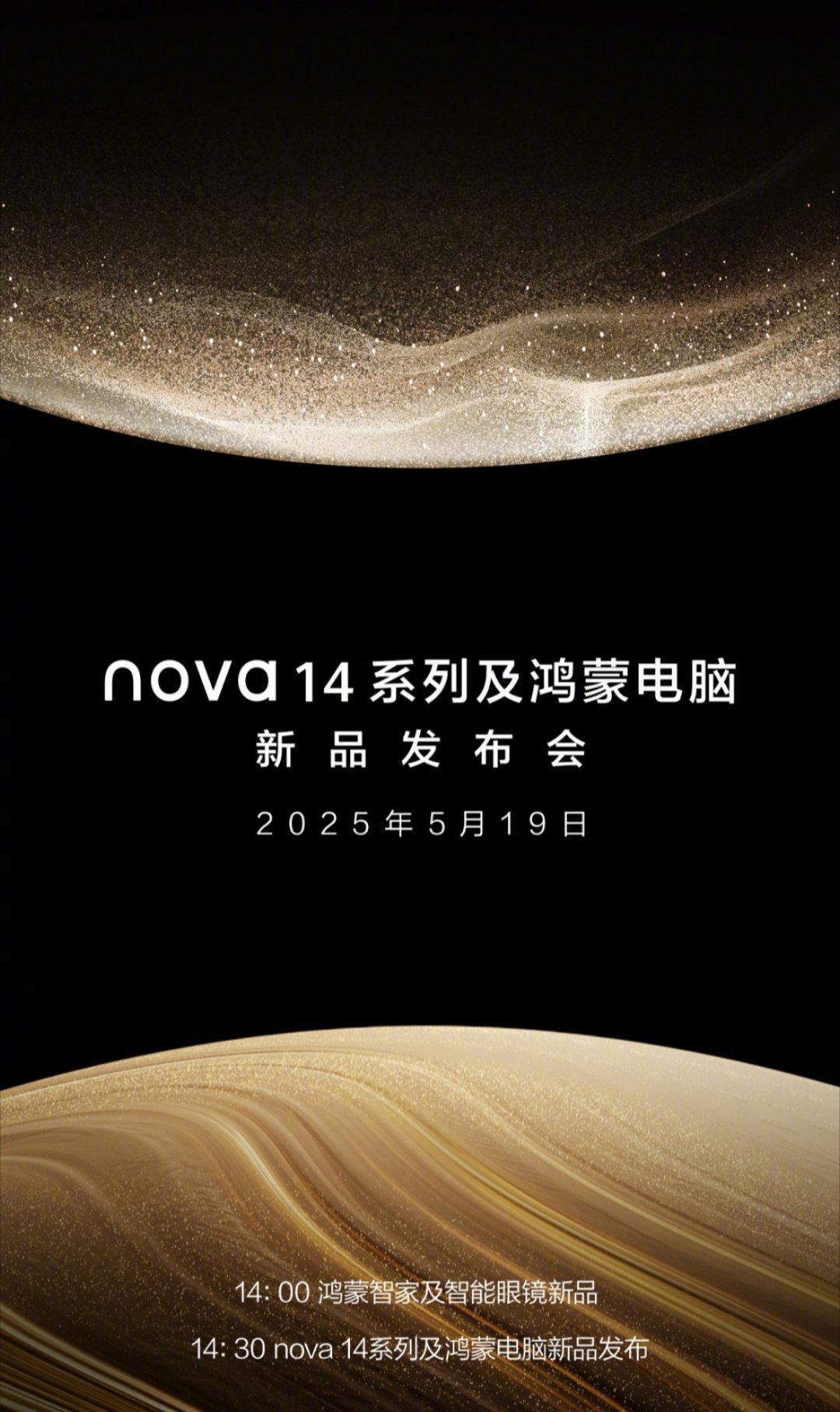 华为的新品发布会官宣了，nova14系列、智能眼镜以及鸿蒙电脑！ ​​​
