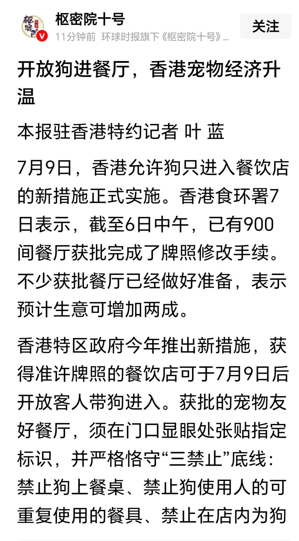 这家媒体发的这则消息是什么意思，让内地向香港学习，也让狗进入餐厅饭馆吗？
一个所