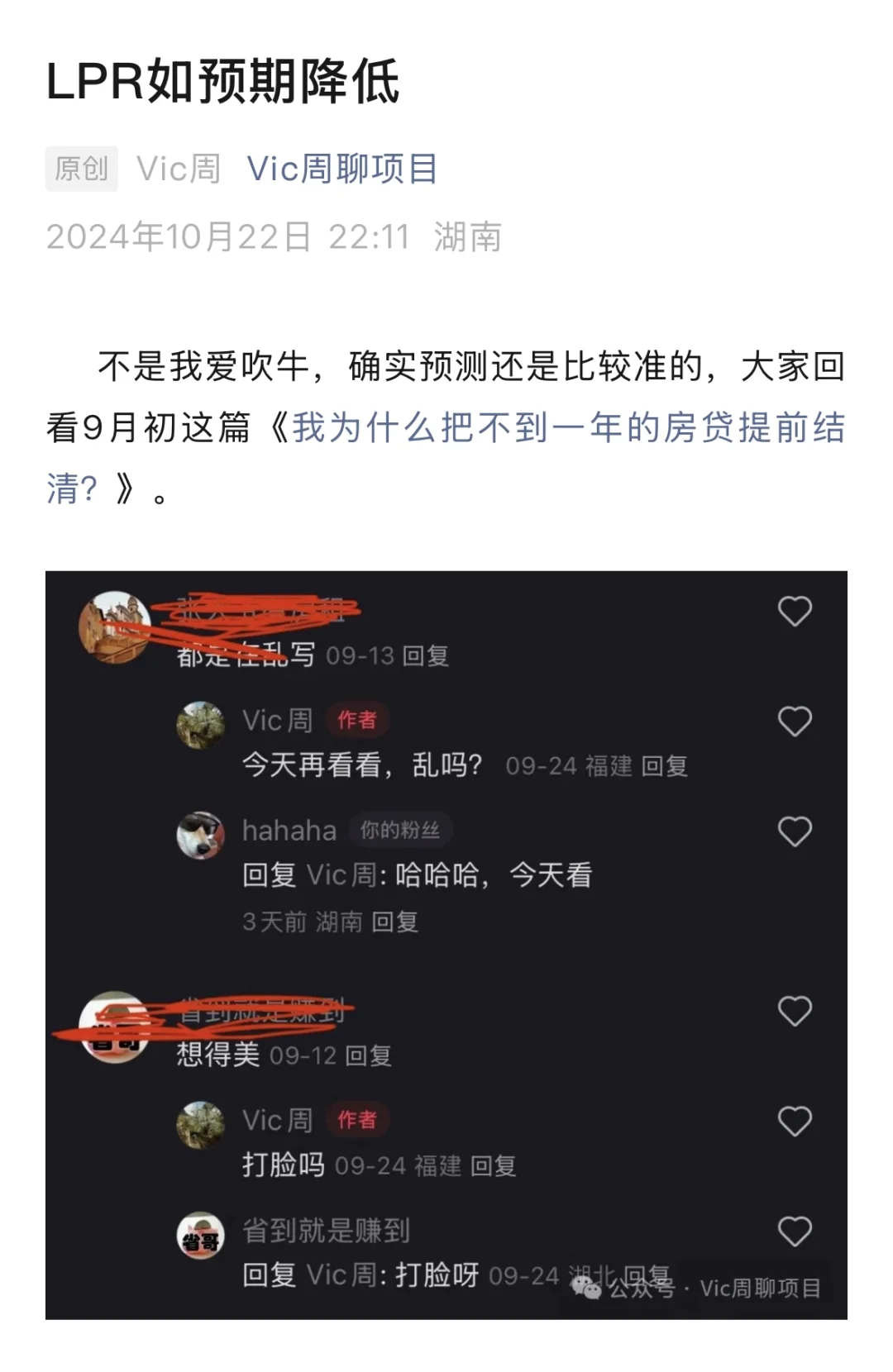 LPR如预期降低，之后呢？