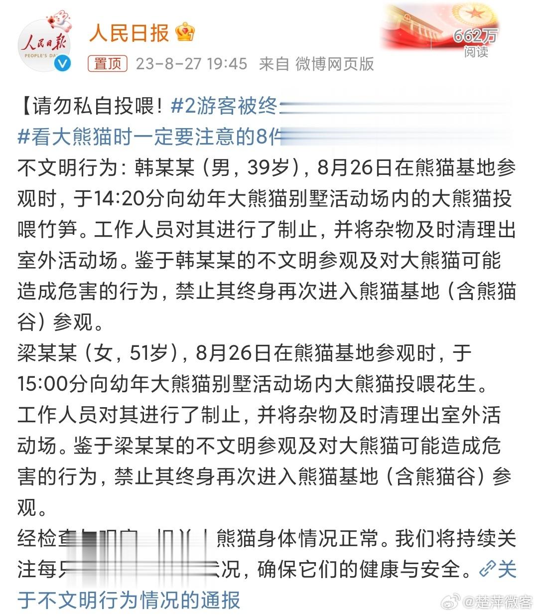 #2游客被终生禁入成都大熊猫基地# 做得对，对于那些不遵守基地规则的人，手欠的人