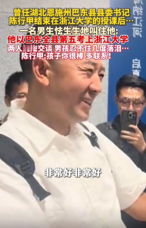 陈行甲在浙江大学授课，遇到了一个来自巴东的学生，陈行甲问他的名字以及名次，很激动