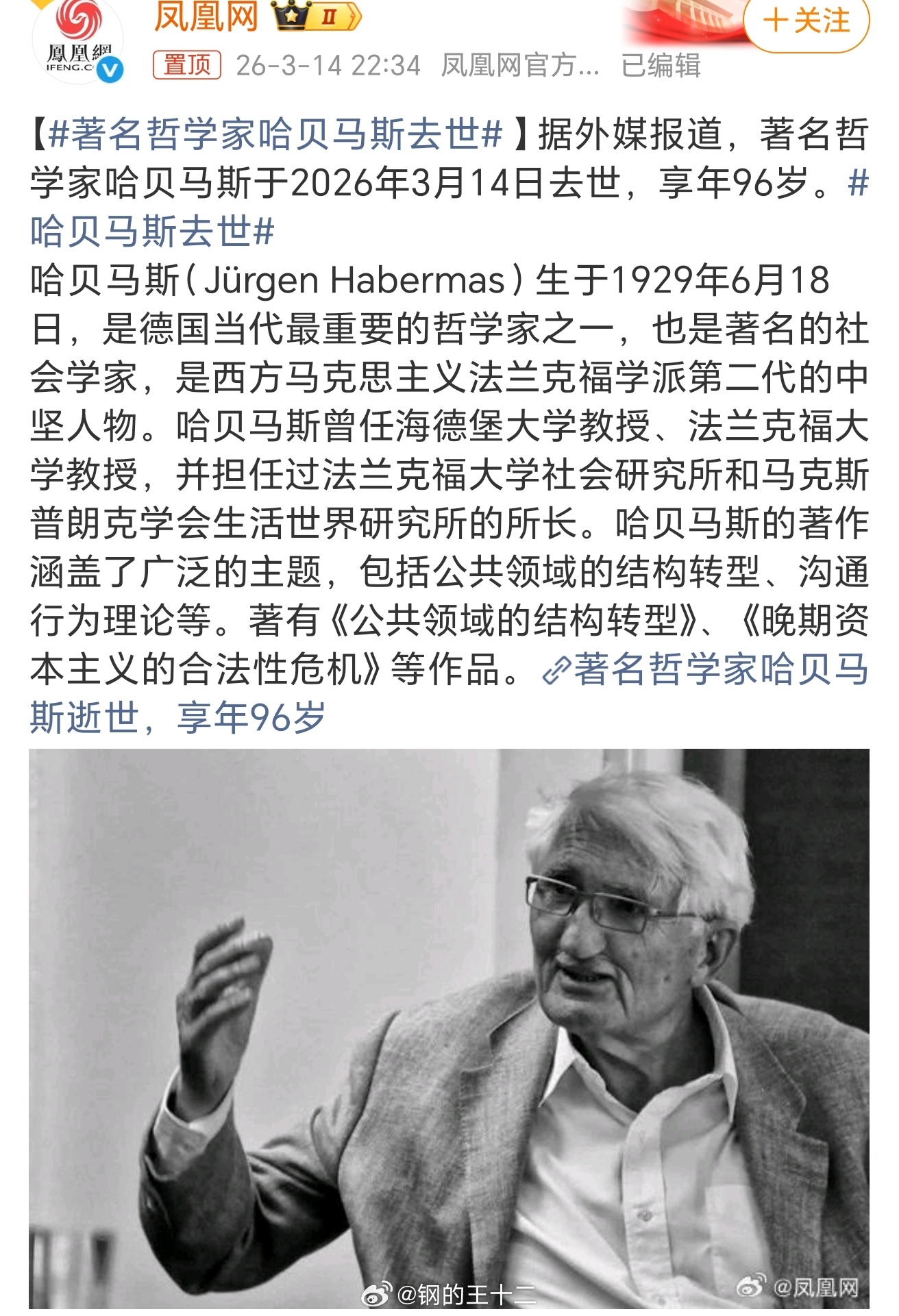 我看到这个新闻也是恍然大悟一般，原来之前哈贝马斯还一直活着，只是年龄大了，出场少
