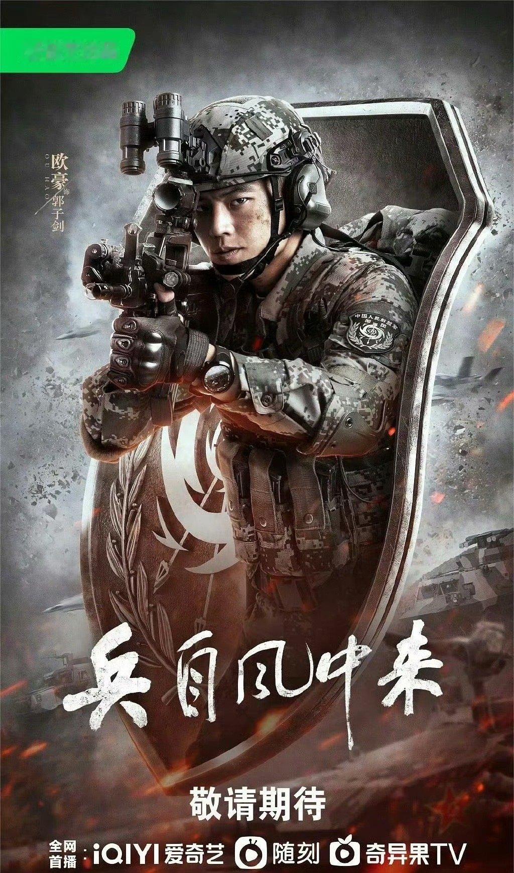 兵自风中来  更新1-26集 4K+1080 