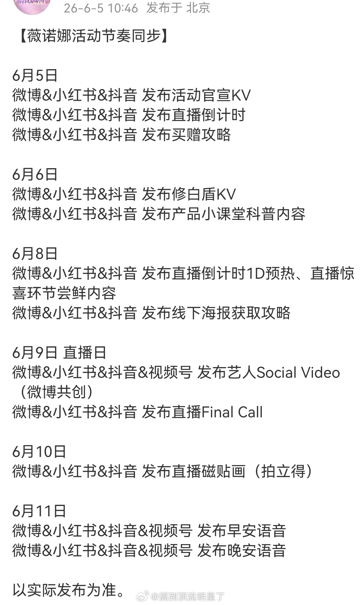 邓为薇诺娜活动节奏，钻石姐姐这个6月好幸福啊，活动多多，物料多多，还有巴黎时装周