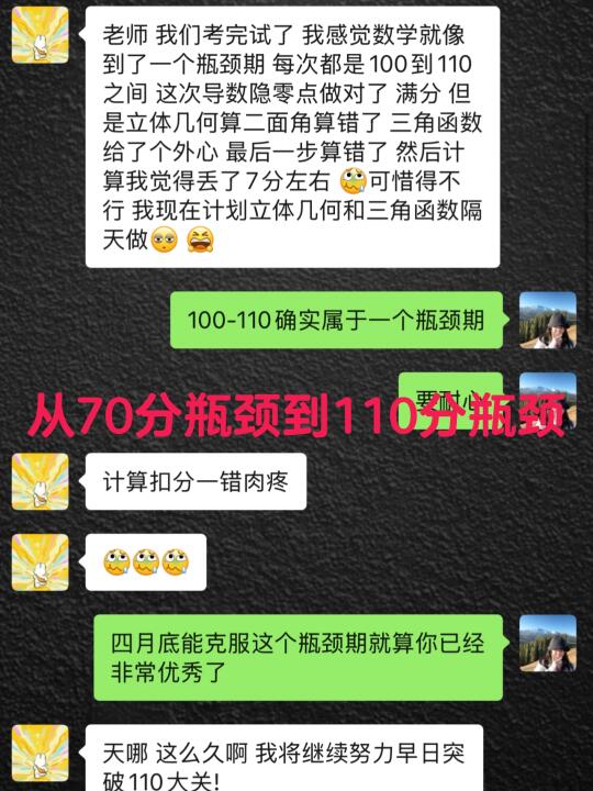 高三数学 | 从70分到110是努力攻克的第一道