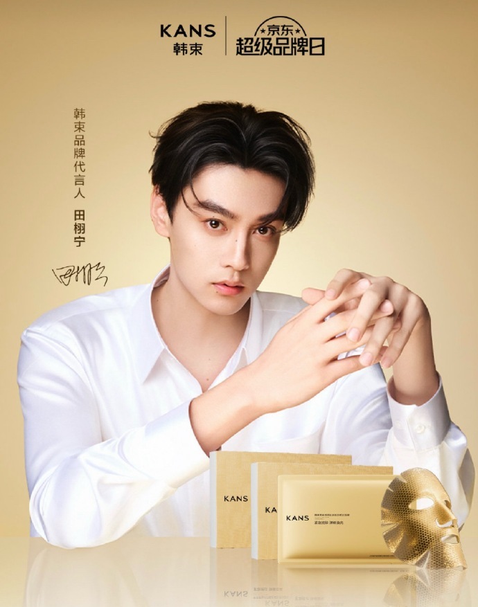 韩束力挺田栩宁韩束选人眼光这一块真的没话说，主播说了等消息就好了，交给时间。 ​