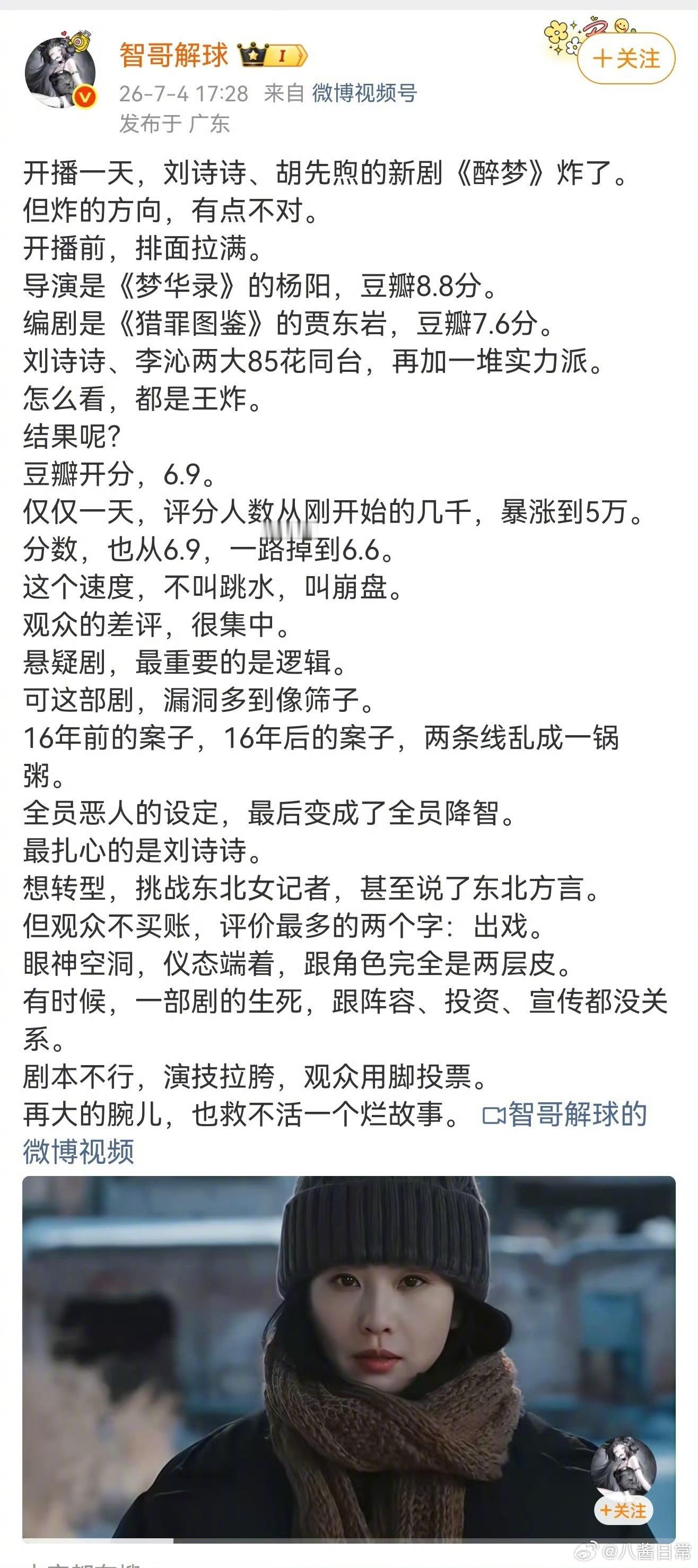 ？《醉梦》根本没播呢吧，黑稿已经端上来了 