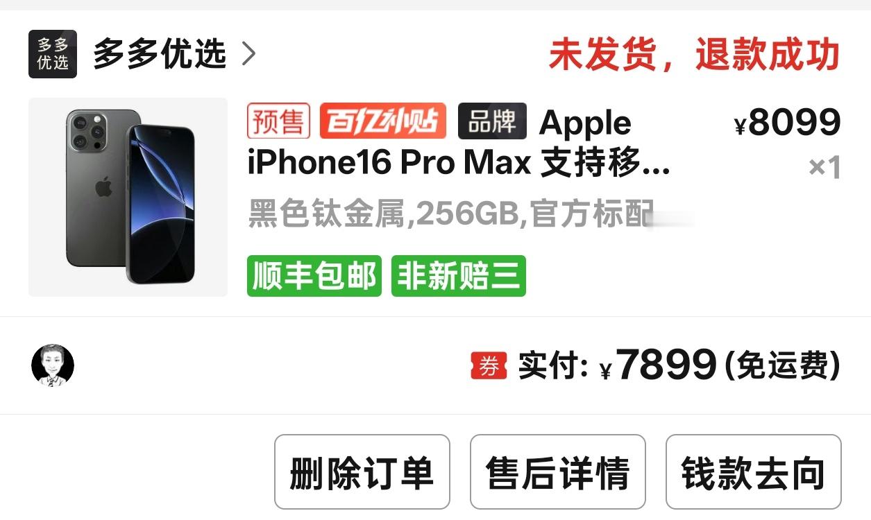 拼多多给我砍单了[允悲][允悲][允悲][允悲]我的16PM呐！ ​​​