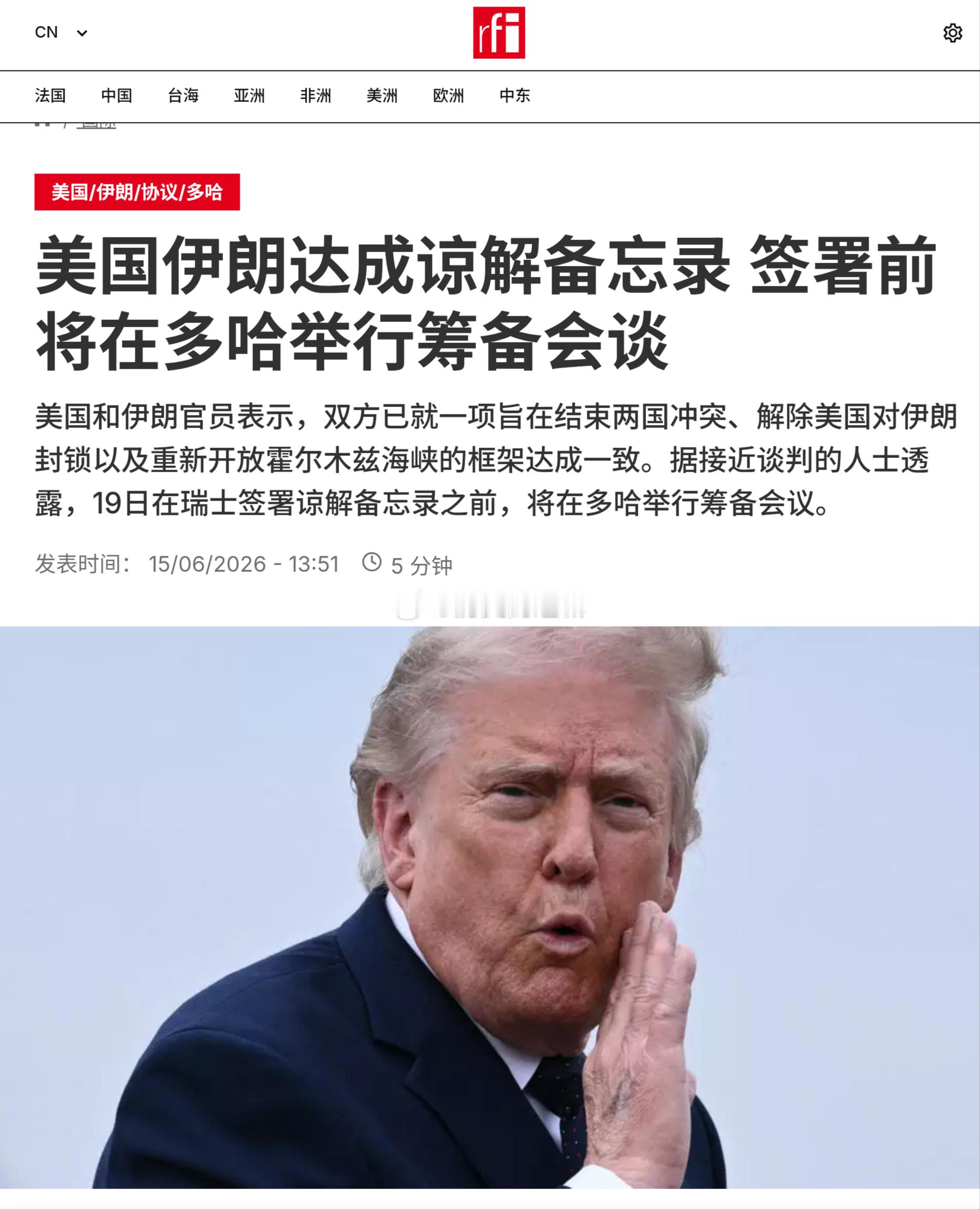 美国和伊朗官员表示，双方已就一项旨在结束两国冲突、解除美国对伊朗封锁以及重新开放