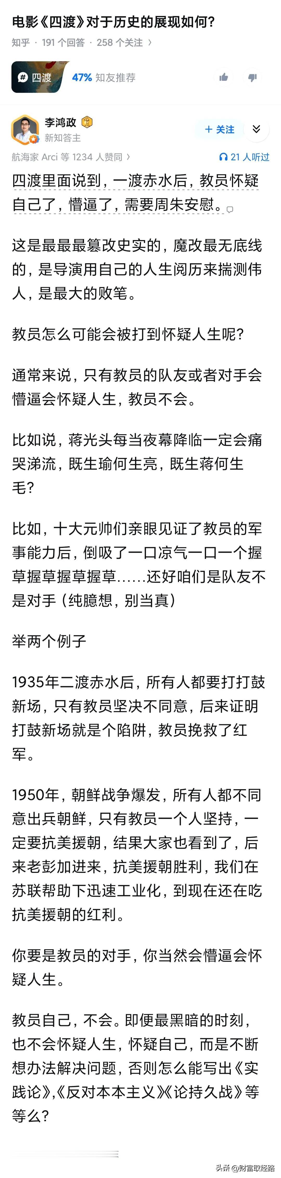 《四渡》中的教员怀疑自己，只能说这帮搞文艺创作的人，真不了解教员。
准确来说，这