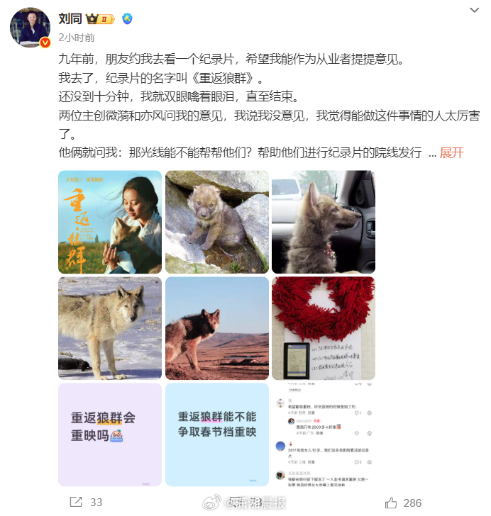 【#刘同送重返狼群回电影院#：这样的一部电影，值得被更多人，在更好的时间和空间里