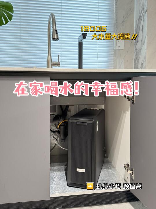 这台净水器直接把喝水幸福感拉满了！！