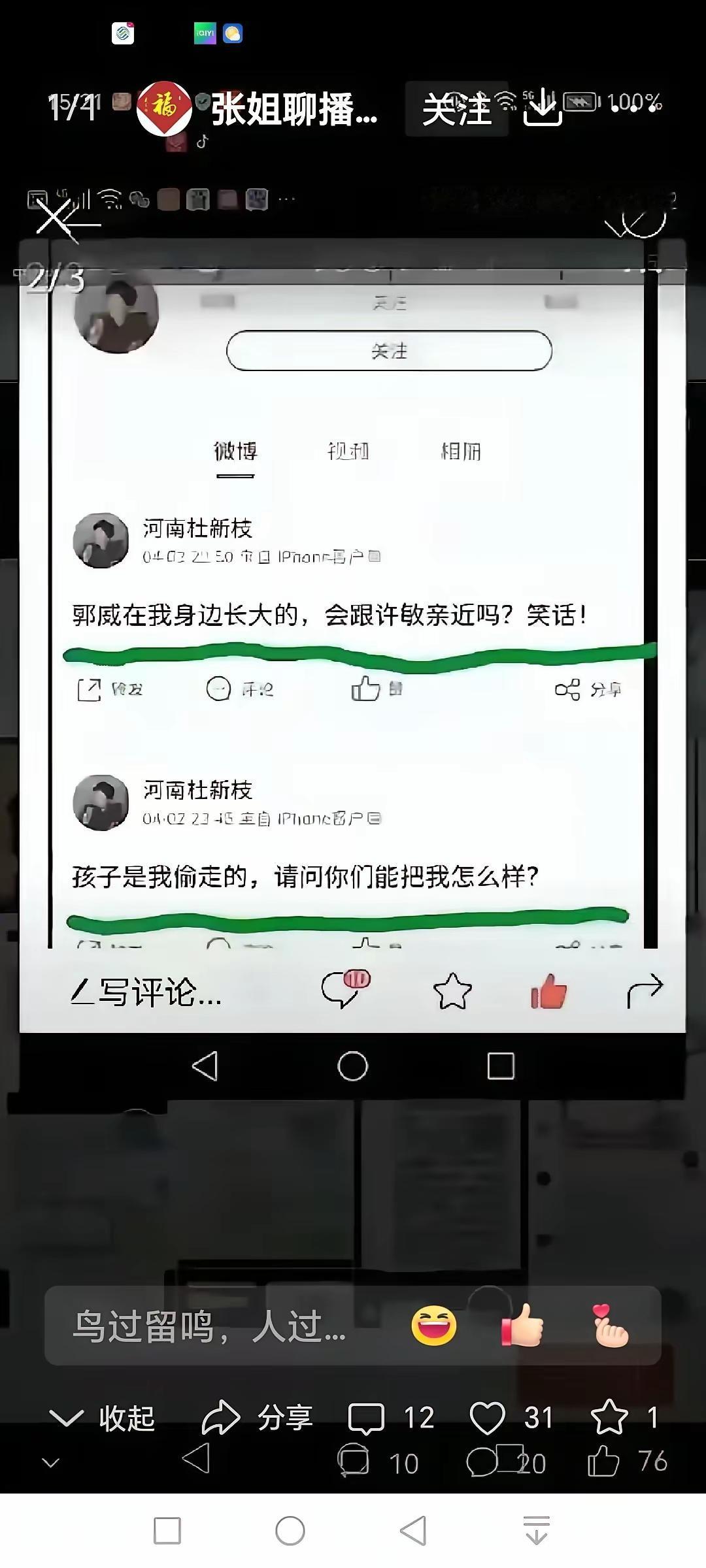 明目张胆昭告天下、你能赖我何！
这个截屏看一次为许姚心疼一次
真相不出，天理难容