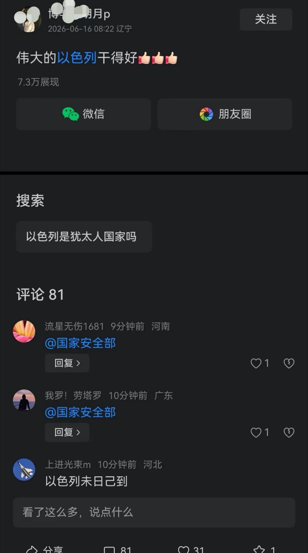 这老小子说“伟大的以色列”干得好 