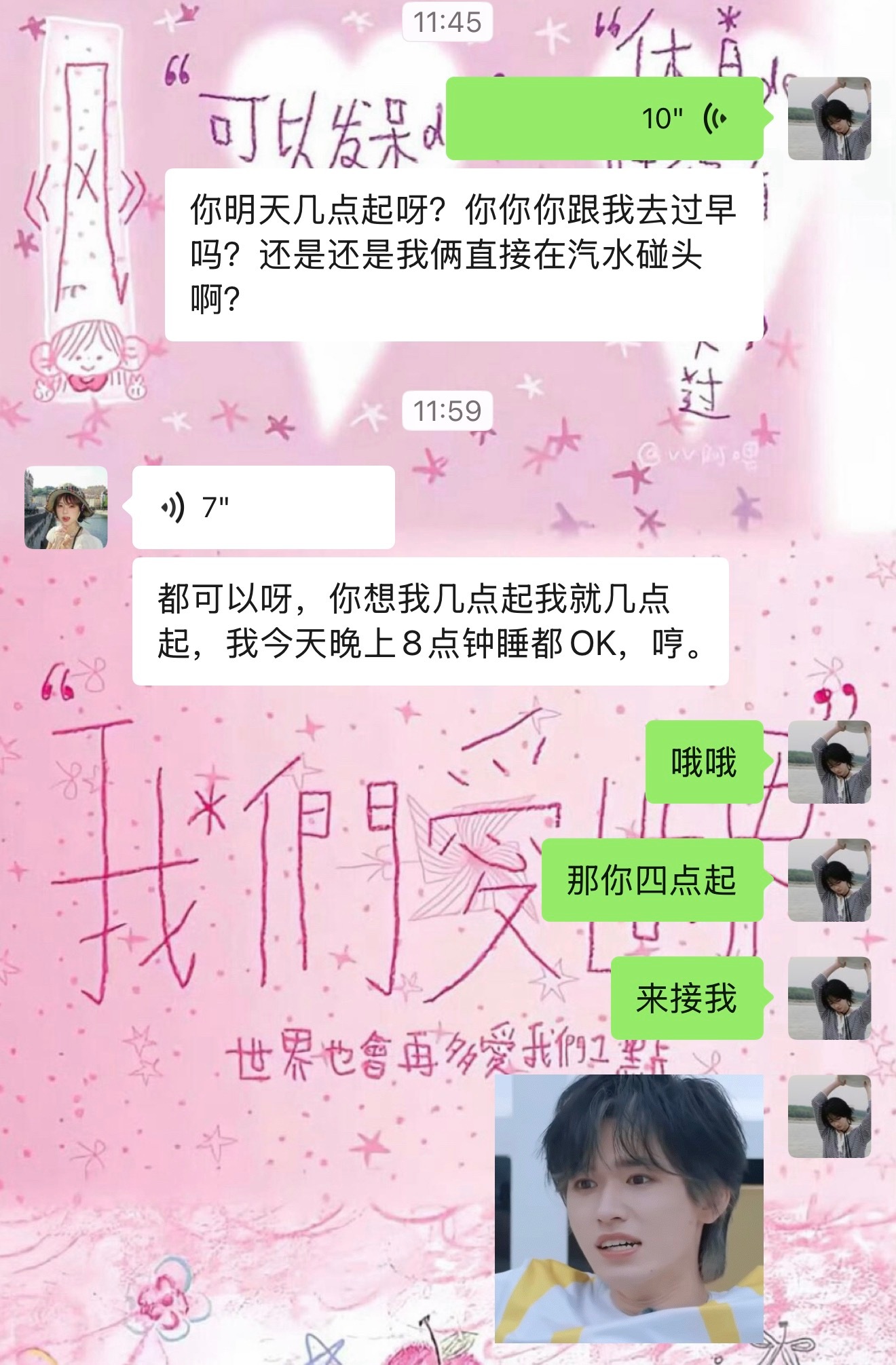 衿天的朋友呢 我让明天陪我去过早 问她几点起 她说我想她几点就几点 我只能说这个