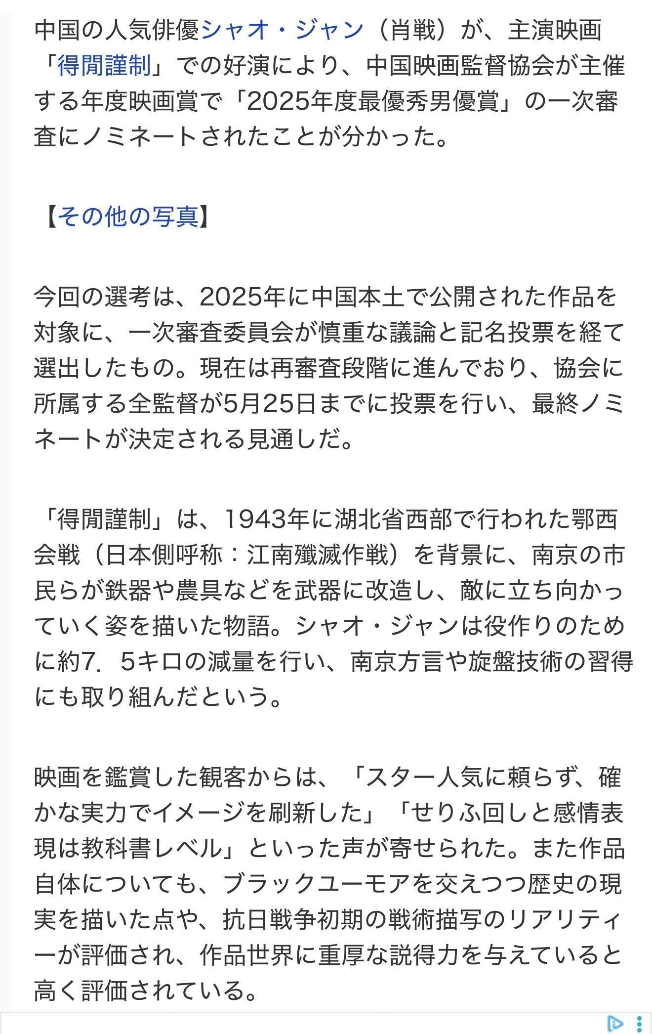 日本华流媒体报道了《得闲谨制》获奖恭喜肖战荣获“最受大学生欢迎男演员”影视双领域