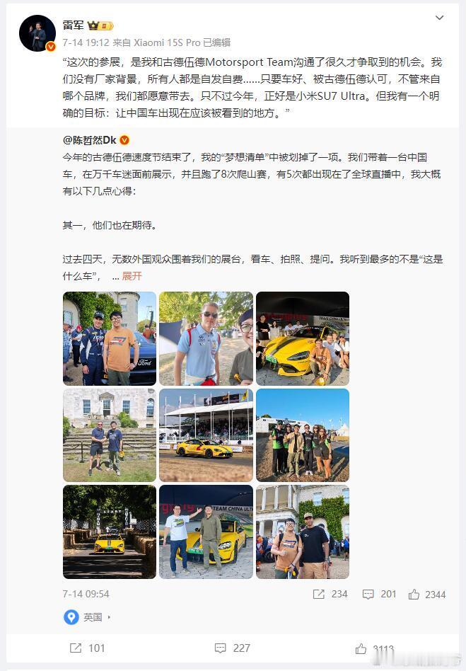雷军：“我有一个明确的目标，让中国车出现在应该被看到的地方！ ​​​