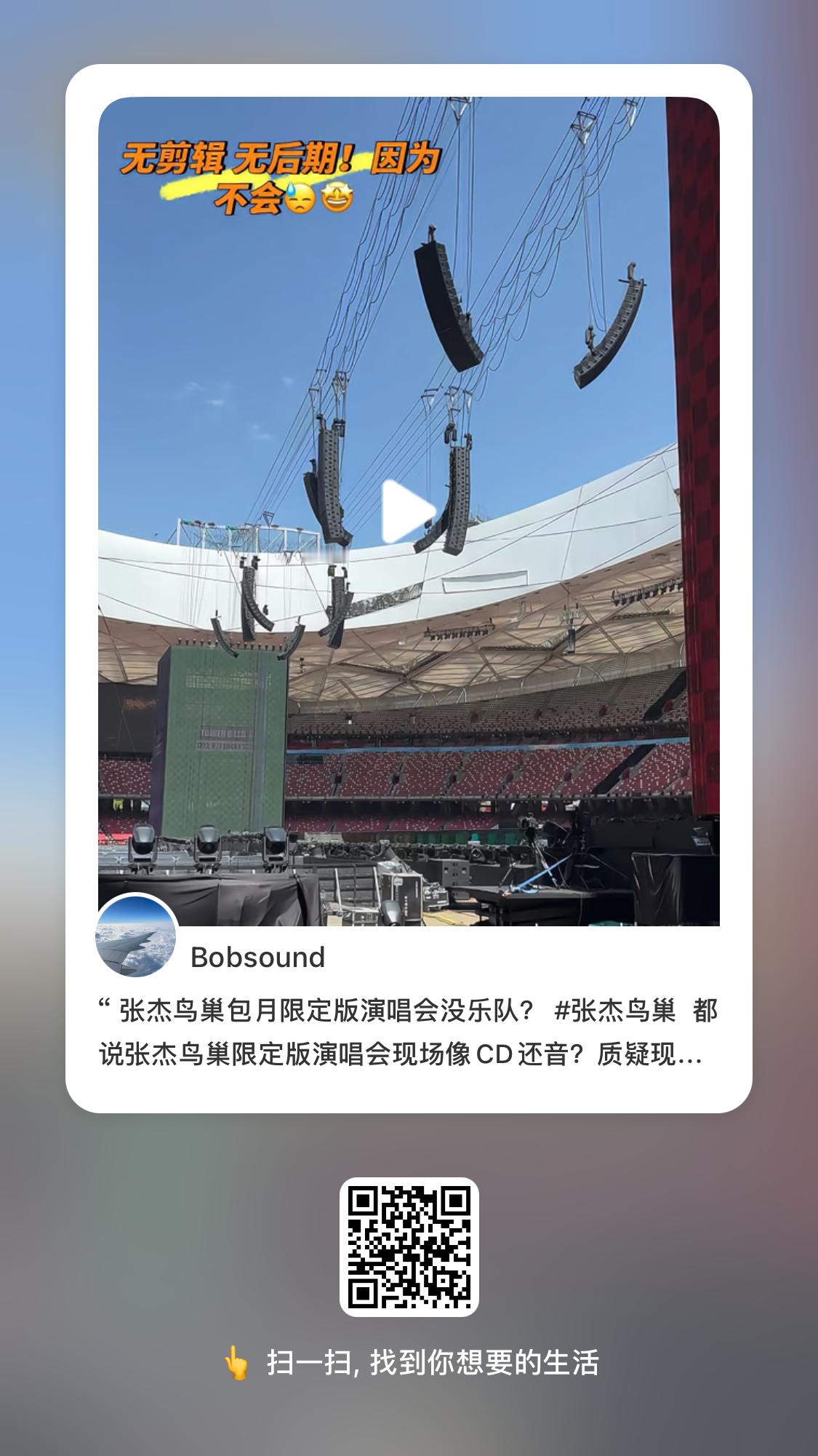质疑张杰鸟巢演唱会没有乐队？来看上下两层的、庞大的、顶级的乐队。 ​​​