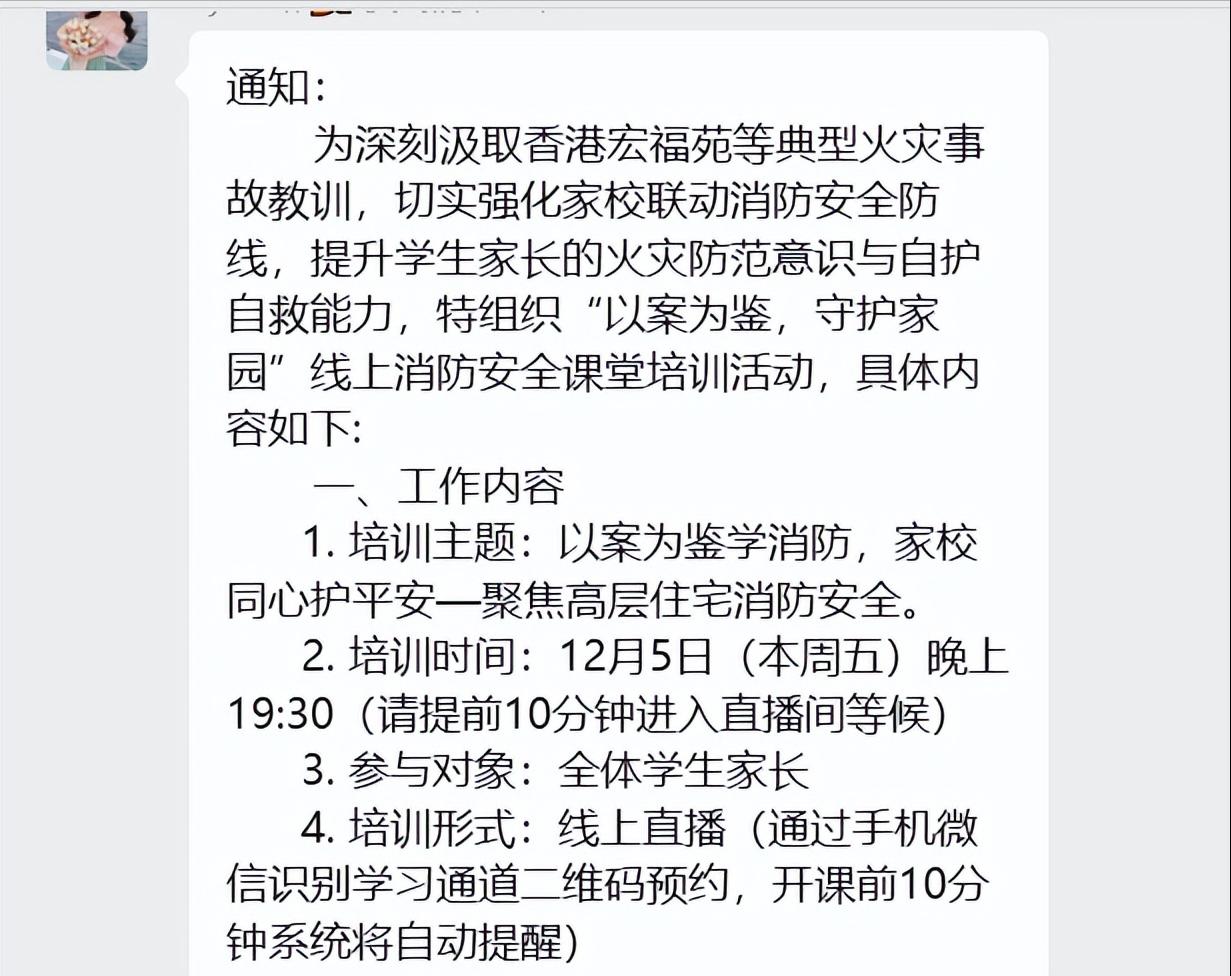 火警长鸣！沈阳以 “家校课堂 + 实战演练” 筑牢高层住宅消防防线！
香港宏福苑
