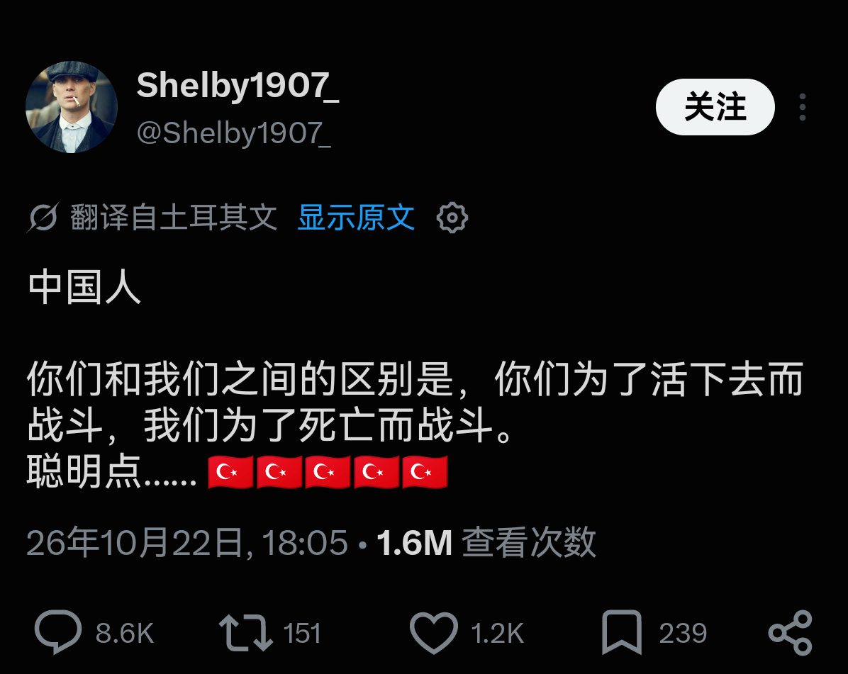 中土网民骂战 土耳其人说他们的心足以扛核弹[允悲] ​​​