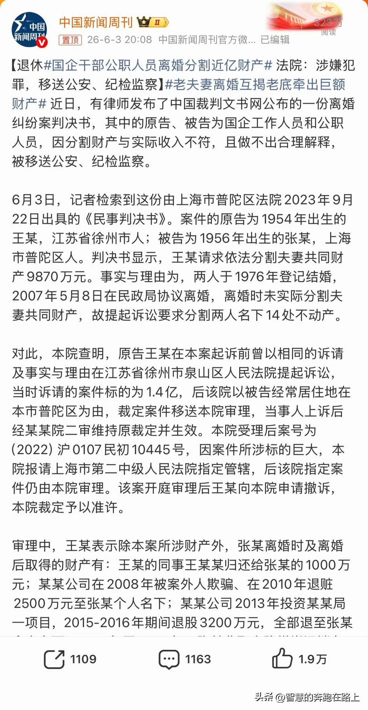 昨天在群里看到了，竟然是真的[允悲]
国企干部和公职人员夫妻，离婚打官司要分98