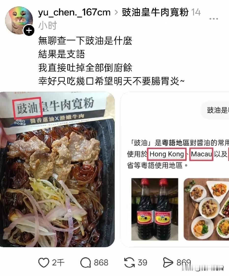 青鸟绿蛙是不是太过了？连“豉油”两个中文字都怕，怕吃了肠胃炎。
既然这么怕中文字