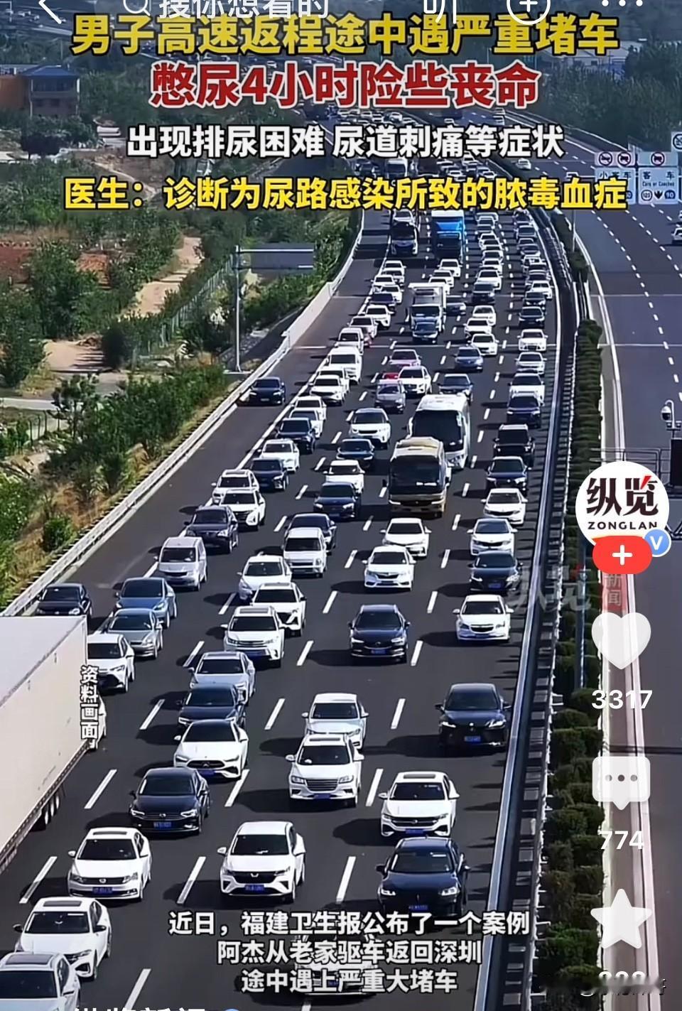 活人差点让尿憋死！福建男子假期开车回广州，高速路上遇堵车，男子尿意来袭，可是他却