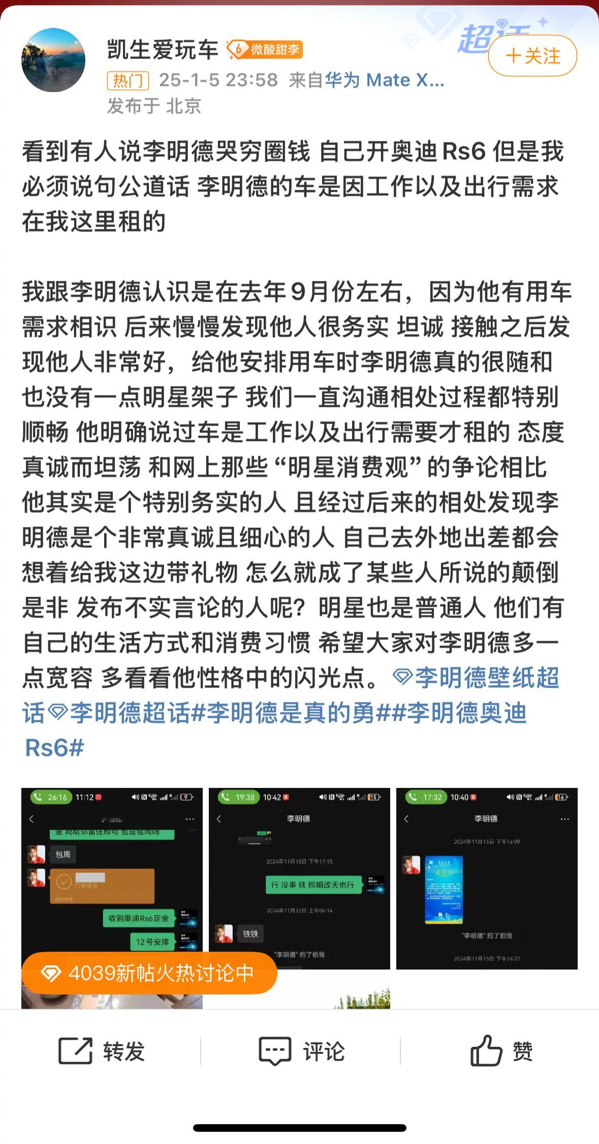 李明德租车 租车店老板出来帮李明德证明，他的车是租的 
