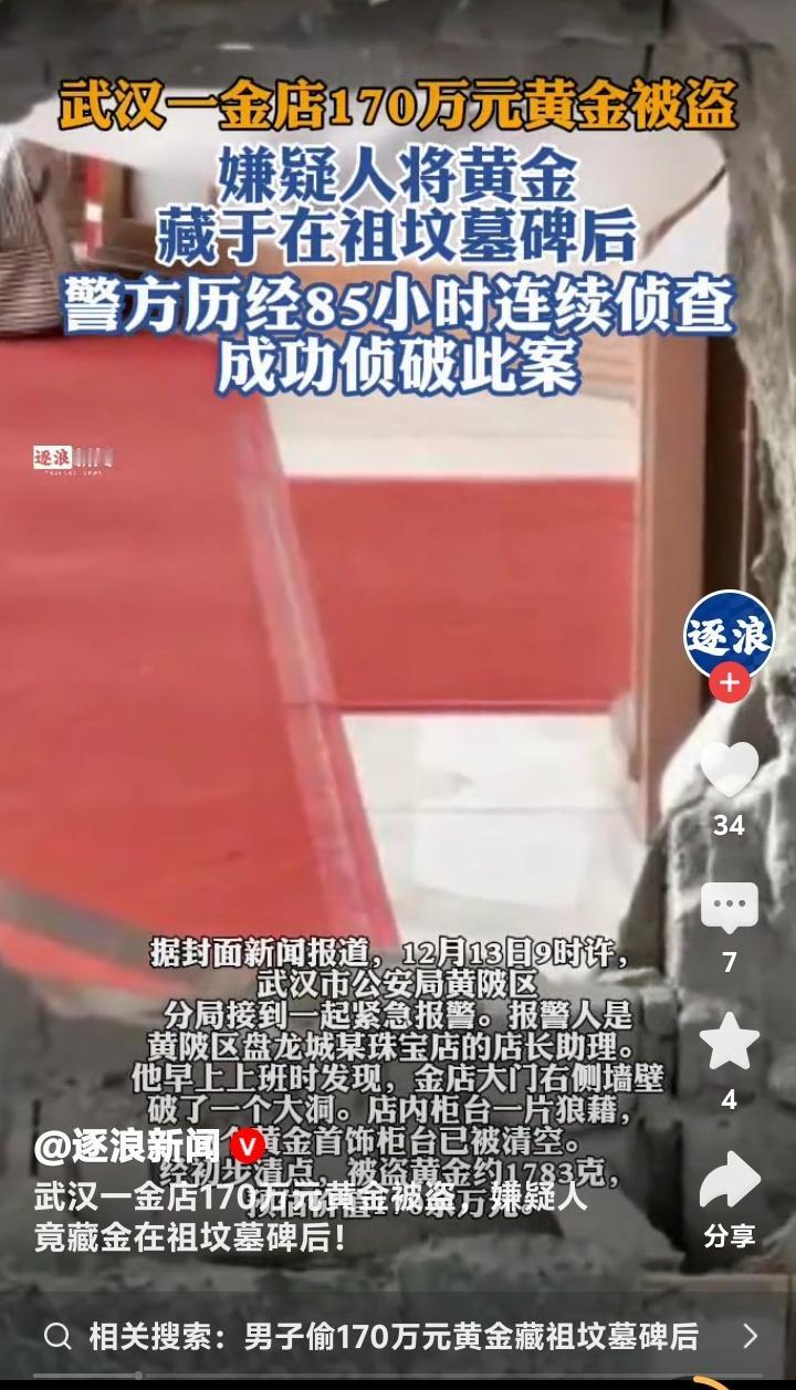 武汉惊天窃案！赌徒为还百万赌债深夜凿穿金店墙壁，竟将价值170万黄金藏匿于随州老